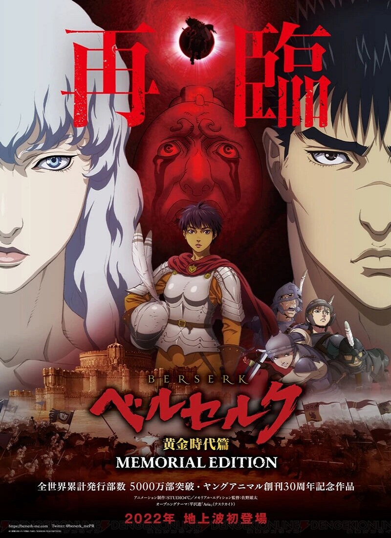 Descargar Serie BERSERK: LA EDAD DE ORO Temporada 1 MEMORIAL EDITION [2022] MP4 HD720p Latino