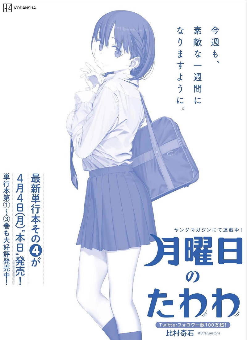 Descargar Serie GETSUYOUBI NO TAWAWA Temporada 1 [2016] MP4 HD720p Subtitulada