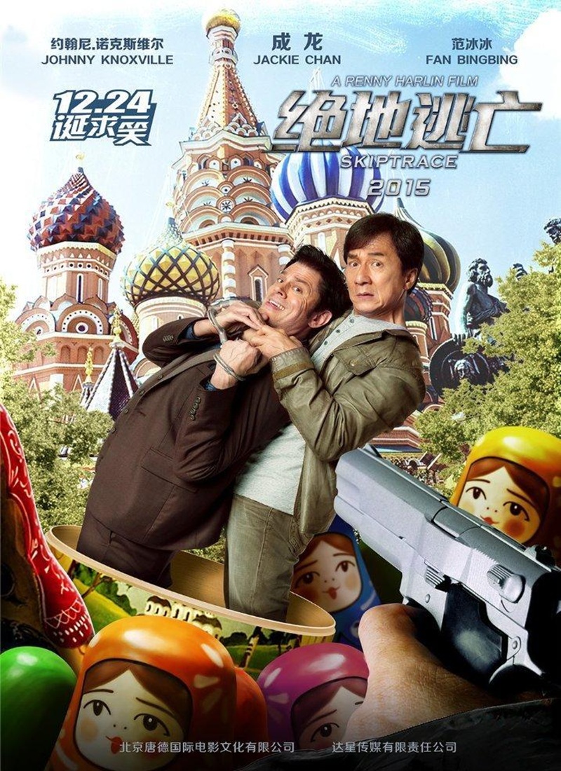 Descargar Película UNA PAREJA DISPAREJA [2016] (Skiptrace) MP4 HD720p Latino/Inglés