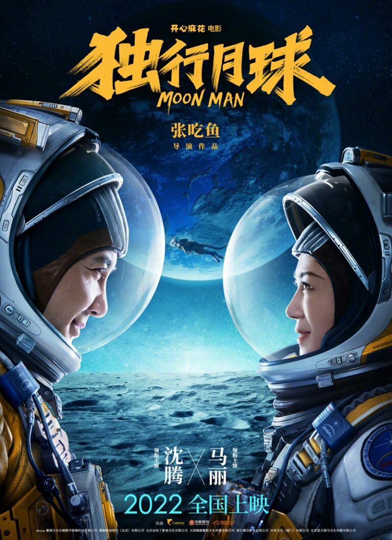 MOON MAN [2022] (Du xing yue qiu) [HD 720p, Subtitulada]